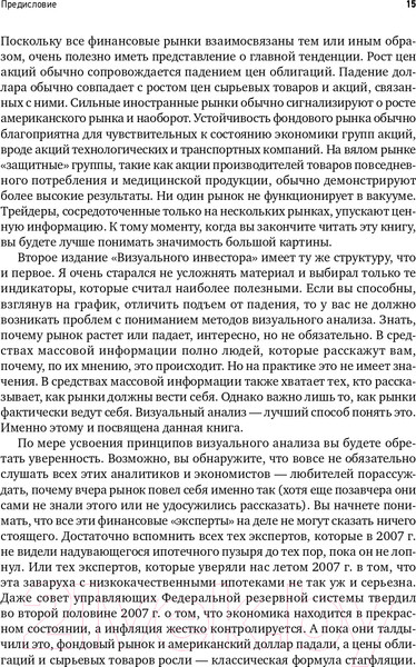 Изображение товара Книга Альпина Визуальный инвестор. Как выявлять рыночные тренды (Мэрфи Дж.)