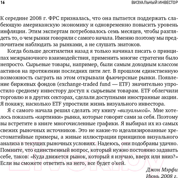 Изображение товара Книга Альпина Визуальный инвестор. Как выявлять рыночные тренды (Мэрфи Дж.)