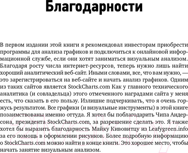 Изображение товара Книга Альпина Визуальный инвестор. Как выявлять рыночные тренды (Мэрфи Дж.)