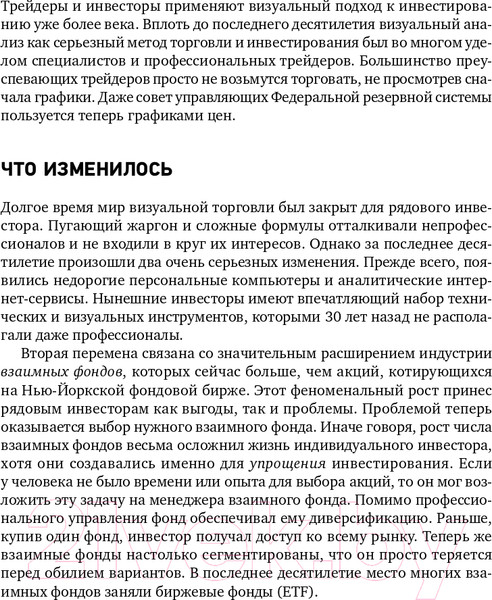Изображение товара Книга Альпина Визуальный инвестор. Как выявлять рыночные тренды (Мэрфи Дж.)