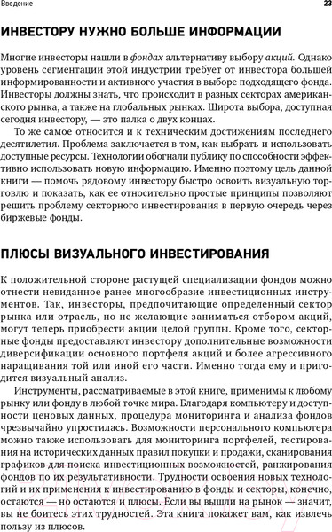 Изображение товара Книга Альпина Визуальный инвестор. Как выявлять рыночные тренды (Мэрфи Дж.)