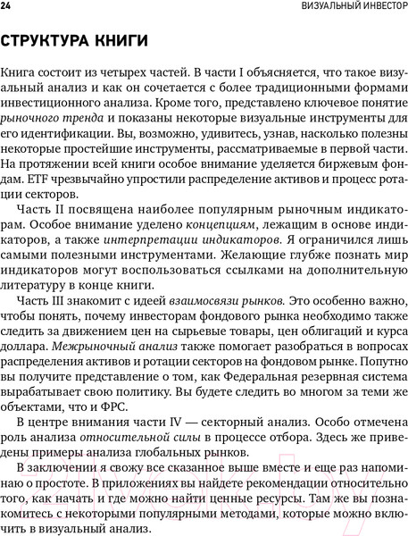 Изображение товара Книга Альпина Визуальный инвестор. Как выявлять рыночные тренды (Мэрфи Дж.)