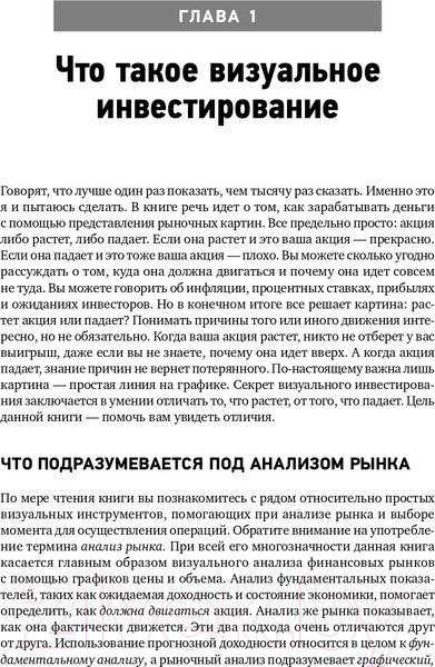 Изображение товара Книга Альпина Визуальный инвестор. Как выявлять рыночные тренды (Мэрфи Дж.)