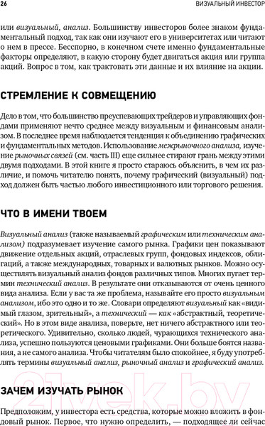 Изображение товара Книга Альпина Визуальный инвестор. Как выявлять рыночные тренды (Мэрфи Дж.)