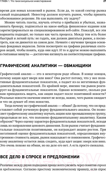 Изображение товара Книга Альпина Визуальный инвестор. Как выявлять рыночные тренды (Мэрфи Дж.)