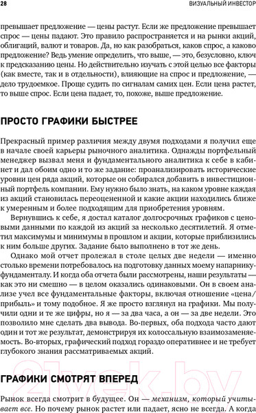 Изображение товара Книга Альпина Визуальный инвестор. Как выявлять рыночные тренды (Мэрфи Дж.)