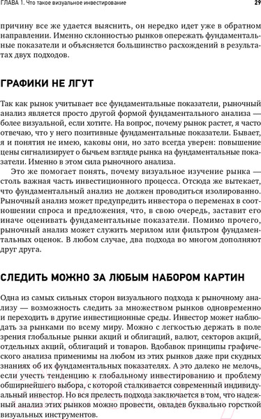 Изображение товара Книга Альпина Визуальный инвестор. Как выявлять рыночные тренды (Мэрфи Дж.)
