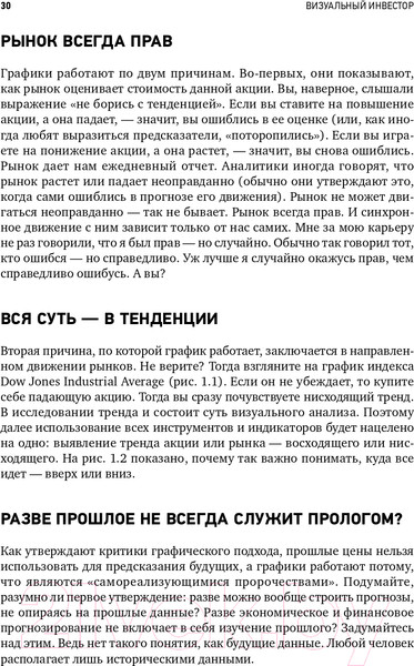 Изображение товара Книга Альпина Визуальный инвестор. Как выявлять рыночные тренды (Мэрфи Дж.)