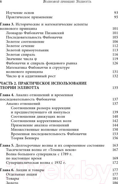 Изображение товара Книга Альпина Волновой принцип Эллиотта. Ключ к пониманию рынка (Пректер Р.)