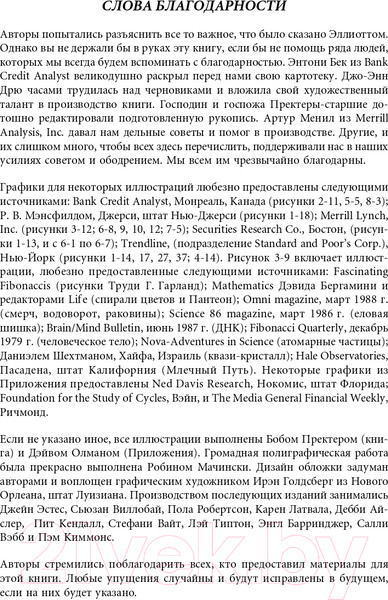 Изображение товара Книга Альпина Волновой принцип Эллиотта. Ключ к пониманию рынка (Пректер Р.)