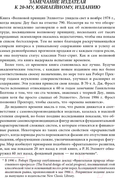 Изображение товара Книга Альпина Волновой принцип Эллиотта. Ключ к пониманию рынка (Пректер Р.)