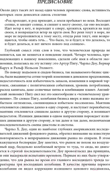 Изображение товара Книга Альпина Волновой принцип Эллиотта. Ключ к пониманию рынка (Пректер Р.)