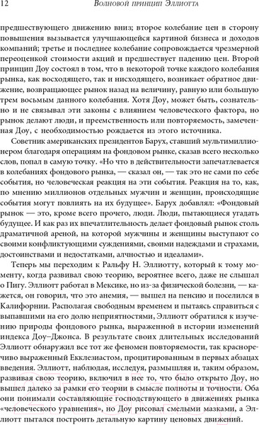 Изображение товара Книга Альпина Волновой принцип Эллиотта. Ключ к пониманию рынка (Пректер Р.)