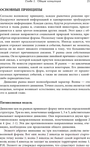 Изображение товара Книга Альпина Волновой принцип Эллиотта. Ключ к пониманию рынка (Пректер Р.)