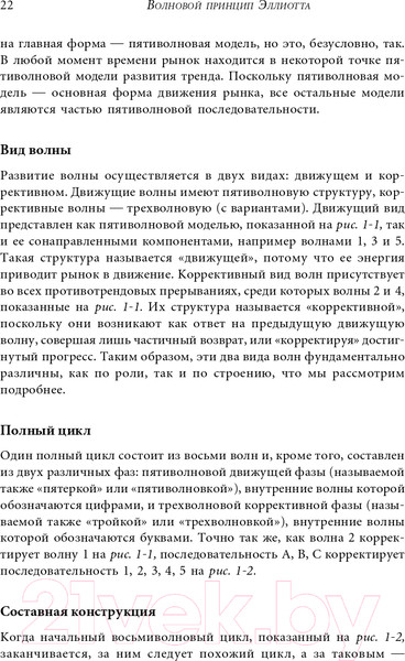 Изображение товара Книга Альпина Волновой принцип Эллиотта. Ключ к пониманию рынка (Пректер Р.)