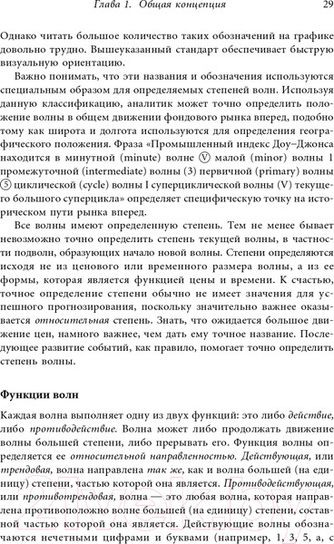 Изображение товара Книга Альпина Волновой принцип Эллиотта. Ключ к пониманию рынка (Пректер Р.)