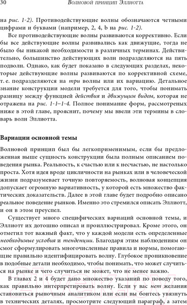 Изображение товара Книга Альпина Волновой принцип Эллиотта. Ключ к пониманию рынка (Пректер Р.)