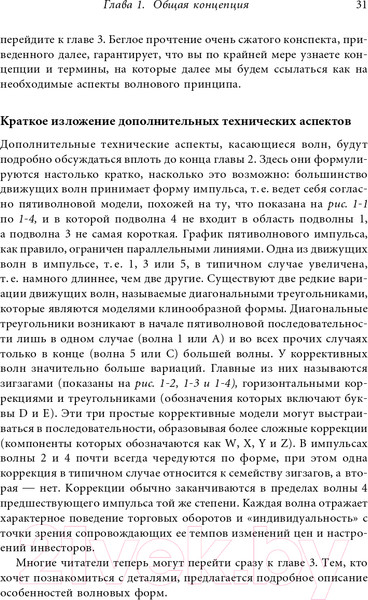 Изображение товара Книга Альпина Волновой принцип Эллиотта. Ключ к пониманию рынка (Пректер Р.)