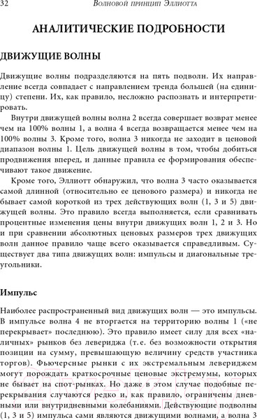 Изображение товара Книга Альпина Волновой принцип Эллиотта. Ключ к пониманию рынка (Пректер Р.)