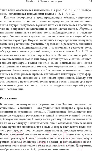 Изображение товара Книга Альпина Волновой принцип Эллиотта. Ключ к пониманию рынка (Пректер Р.)