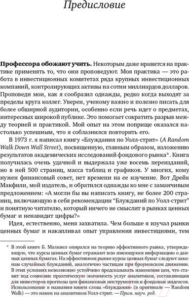Изображение товара Книга Альпина Десять главных правил для начинающего инвестора 2022 (Малкиел Б.)