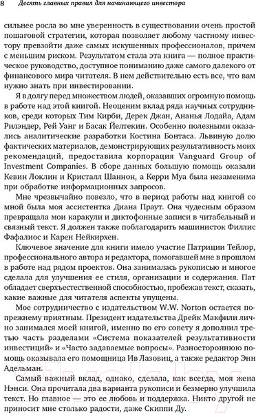 Изображение товара Книга Альпина Десять главных правил для начинающего инвестора 2022 (Малкиел Б.)