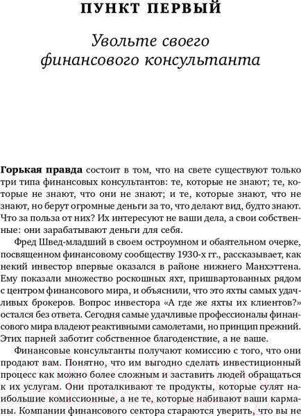 Изображение товара Книга Альпина Десять главных правил для начинающего инвестора 2022 (Малкиел Б.)