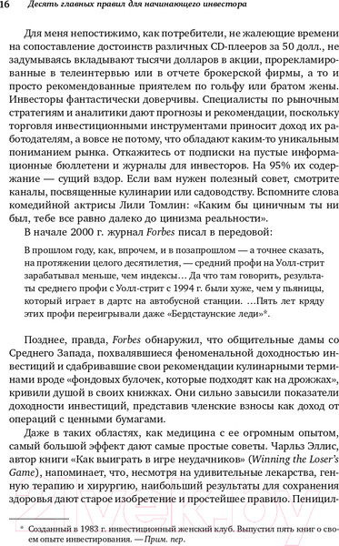 Изображение товара Книга Альпина Десять главных правил для начинающего инвестора 2022 (Малкиел Б.)