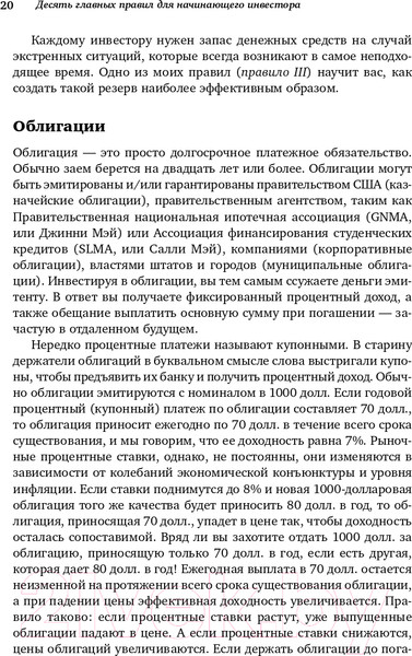Изображение товара Книга Альпина Десять главных правил для начинающего инвестора 2022 (Малкиел Б.)
