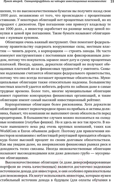 Изображение товара Книга Альпина Десять главных правил для начинающего инвестора 2022 (Малкиел Б.)