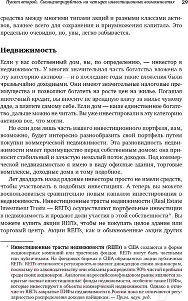Изображение товара Книга Альпина Десять главных правил для начинающего инвестора 2022 (Малкиел Б.)