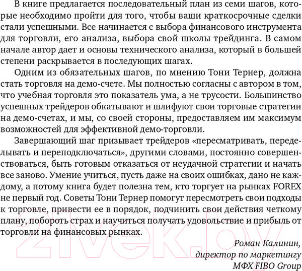 Изображение товара Книга Альпина Краткосрочный трейдинг на фондовом рынке (Тернер Т.)