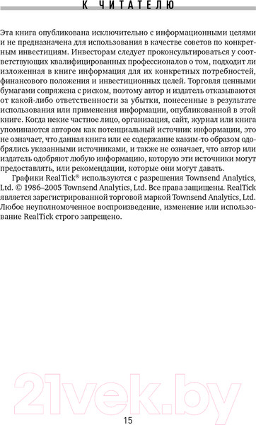 Изображение товара Книга Альпина Краткосрочный трейдинг на фондовом рынке (Тернер Т.)