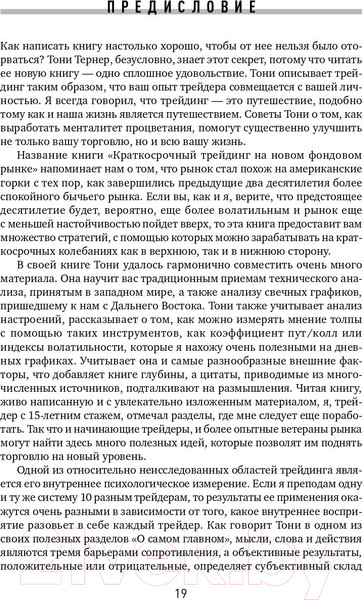 Изображение товара Книга Альпина Краткосрочный трейдинг на фондовом рынке (Тернер Т.)