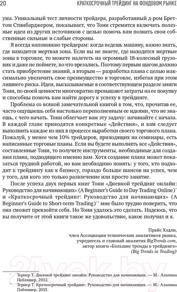 Изображение товара Книга Альпина Краткосрочный трейдинг на фондовом рынке (Тернер Т.)