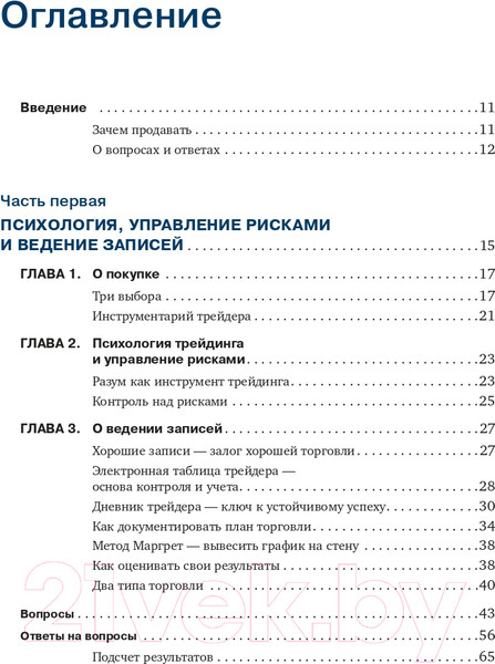 Изображение товара Книга Альпина Как фиксировать прибыль, ограничивать убытки (Элдер А.)