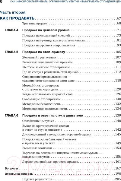 Изображение товара Книга Альпина Как фиксировать прибыль, ограничивать убытки (Элдер А.)