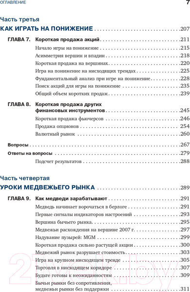 Изображение товара Книга Альпина Как фиксировать прибыль, ограничивать убытки (Элдер А.)