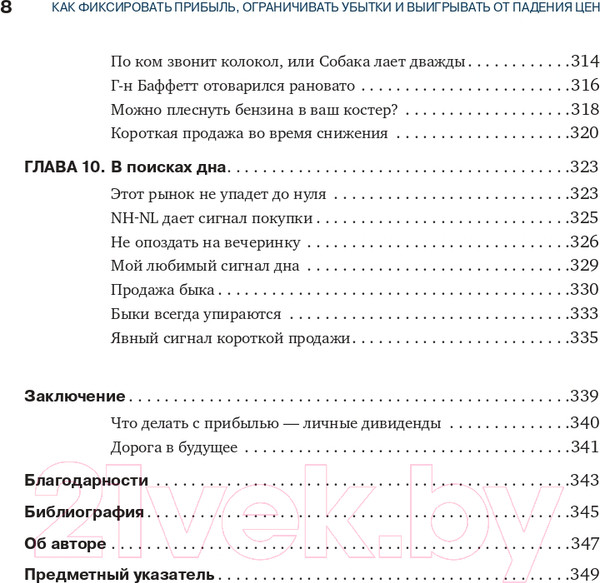 Изображение товара Книга Альпина Как фиксировать прибыль, ограничивать убытки (Элдер А.)