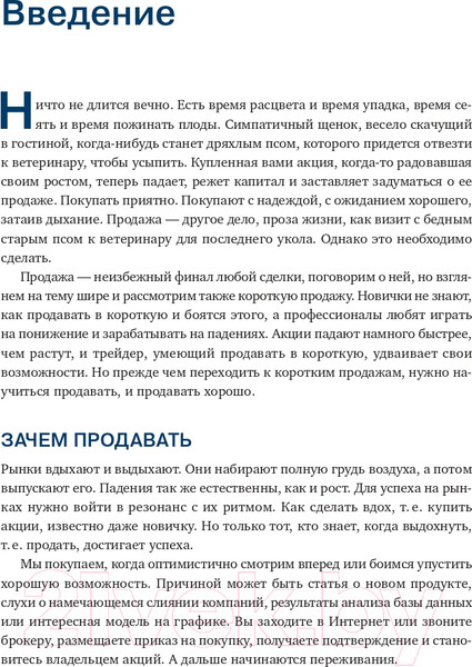 Изображение товара Книга Альпина Как фиксировать прибыль, ограничивать убытки (Элдер А.)