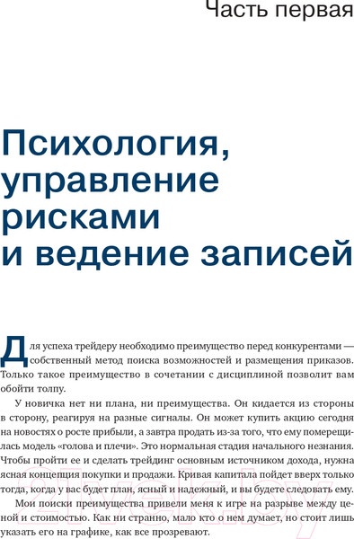 Изображение товара Книга Альпина Как фиксировать прибыль, ограничивать убытки (Элдер А.)