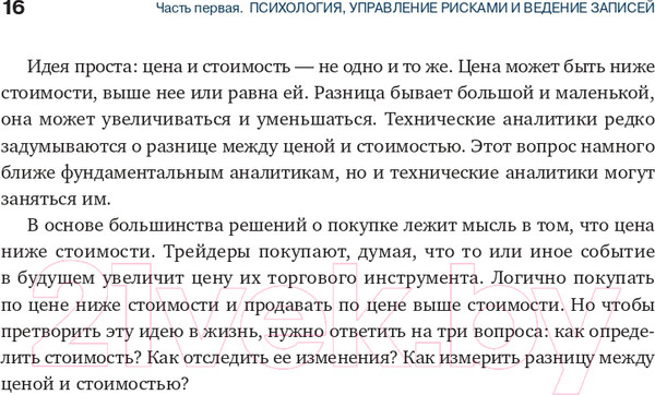 Изображение товара Книга Альпина Как фиксировать прибыль, ограничивать убытки (Элдер А.)