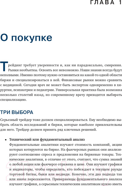 Изображение товара Книга Альпина Как фиксировать прибыль, ограничивать убытки (Элдер А.)