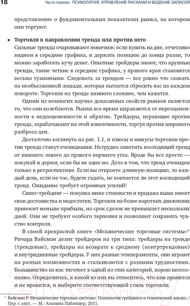 Изображение товара Книга Альпина Как фиксировать прибыль, ограничивать убытки (Элдер А.)
