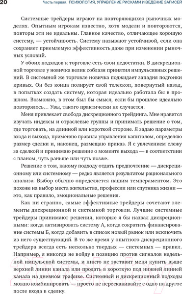 Изображение товара Книга Альпина Как фиксировать прибыль, ограничивать убытки (Элдер А.)