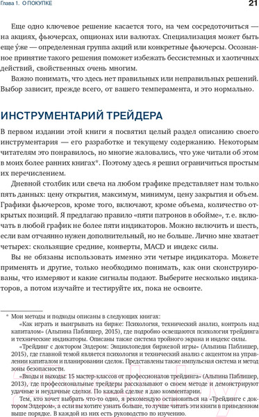 Изображение товара Книга Альпина Как фиксировать прибыль, ограничивать убытки (Элдер А.)