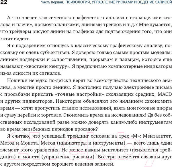 Изображение товара Книга Альпина Как фиксировать прибыль, ограничивать убытки (Элдер А.)