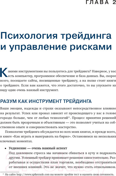 Изображение товара Книга Альпина Как фиксировать прибыль, ограничивать убытки (Элдер А.)