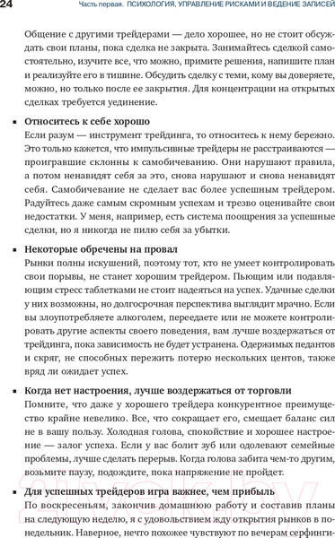 Изображение товара Книга Альпина Как фиксировать прибыль, ограничивать убытки (Элдер А.)