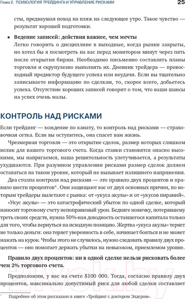 Изображение товара Книга Альпина Как фиксировать прибыль, ограничивать убытки (Элдер А.)